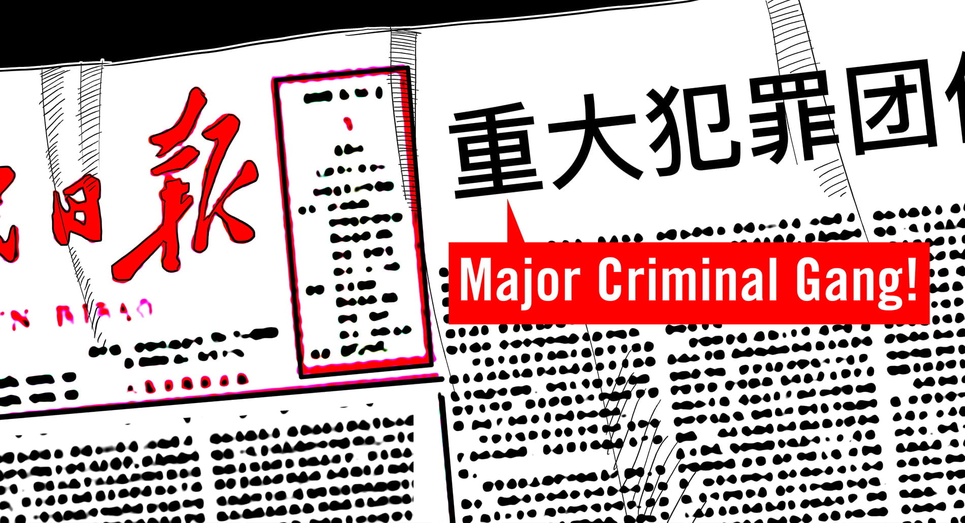 Illustration of Chinese newspaper headline: "Major criminal gang!"