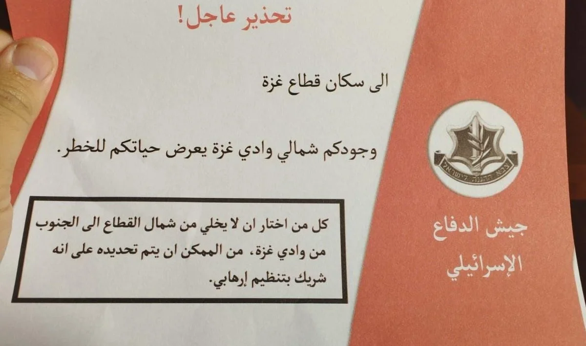 A leaflet carrying the insignia of the Israeli military reading in Arabic: 